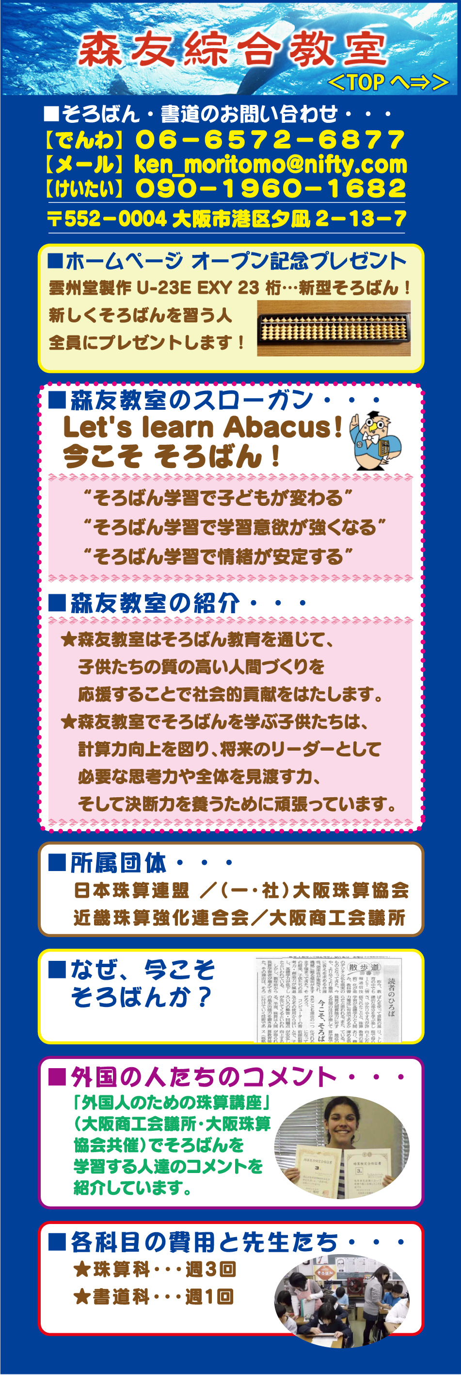 森友綜合教室